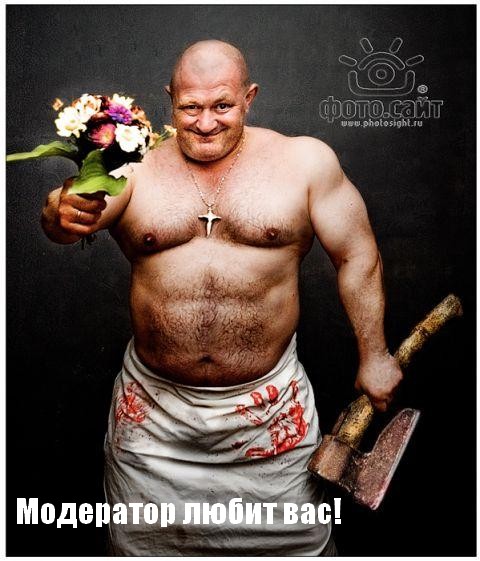 1e9e6b82f342. модератор jpg.jpg