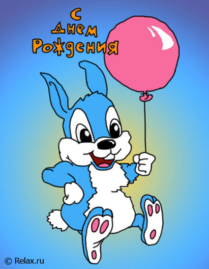 547 С ДНЕМ РОЖДЕНИЯ.jpg