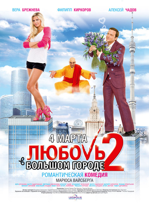 love_in_the_city_2_filmtoday_poster_3_hg.jpg