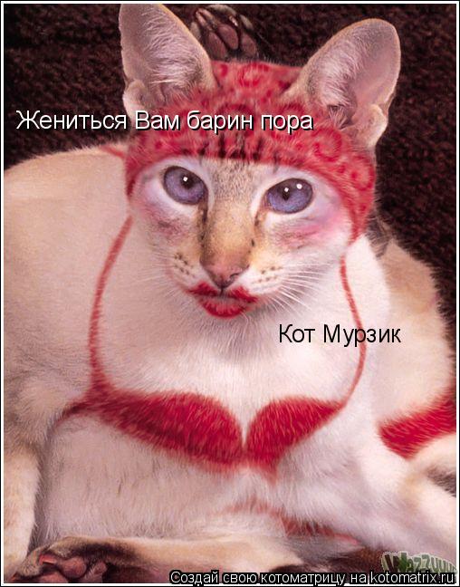 жениться пора.jpg