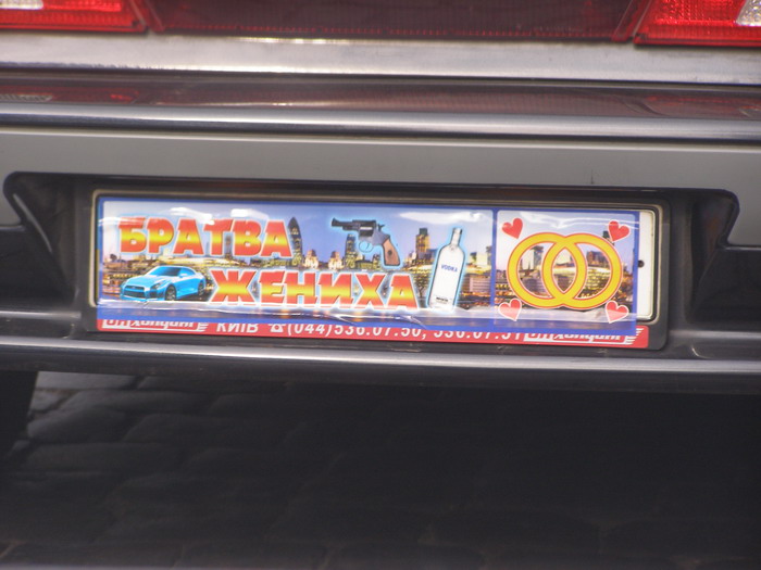 номерок на свадебной машине.